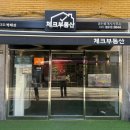 전원생활공인중개사사무소 | 체크부동산공인중개사사무소 관악구부동산 / 신림 원룸·전세·월세 상담받은 후기 🏡✨