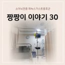 새싹유치원, 연세유치원 | 소아뇌전증 레녹스가스토증후군 짱짱이 이야기 30 - 세브 응급실 통한 입원