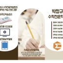 박창규수학학원