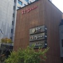 송도갈매기 - 미추홀구 구월로 23 | 송도갈매기