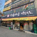 품육 진천점