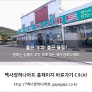 백사장하나마트