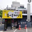 전주콩나물해장국식당 - 동구 효목로 46 | 전주콩나물해장국식당