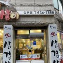 삼씨네겹살이 이미지