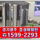 시립효성해링턴2단지어린이집 | 해링턴 스퀘어 리버파크 광주 경안2지구 아파트 공급정보