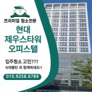 현대제우스타워오피스텔 | [현대 제우스타워 오피스텔 입주청소] 새집처럼 반짝! 전문가 시공으로 완벽 마무리✨