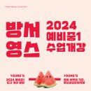 방서영스잉글리쉬학원