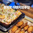 더랜치브루잉을지로맥주덕후 | 을지로 술집 추천｜더랜치브루잉 을지로3가점 피자 & 수제맥주 후기
