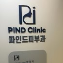 파인드피부과