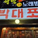 박대포 이미지