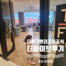 앤파이브 | 을왕리 가족여행, 더 위크앤리조트 조식 더파이브 솔직후기