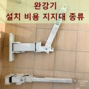 종로-연건-종로-연-150 | 완강기 설치 비용 지지대 종류