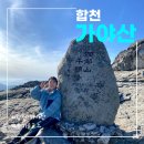 수륜면 백운리 삼거리 | 합천 가야산 국립공원 등산코스, 용기골 코스 입산시간 및 소요시간