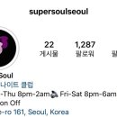 슈퍼소울서울