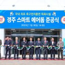 스마트에어돔 축구장 이미지