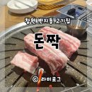 봉곡동393 | 창원 반지동 고기집 돈짝 저렴한 셀프바 매력적이야