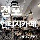 삼한상가공인중개사사무소 이미지