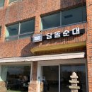 담돌순대 이미지