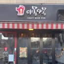 플래티넘크래프트맥주주식회사 | [정자동 맛집] 술 몰라도 괜찮아! 피자가 환상적인 ‘야몽야몽 크래프트 비어펍’ 솔직 후기