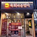 바른병원 맞은편 이미지