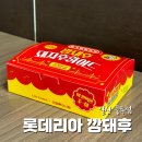 롯데리아 일산 풍동점 깡돼후 먹어본 후기