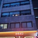 바른치킨 강남역점 이미지