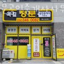 옥길정문공인중개사사무소 | 부천부동산 옥길정문공인중개사사무소 공장임대