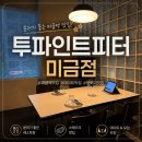 돌마로 | 미금역 데이트하기 좋은 투파인드피터 미금점 방문 후기 (메뉴추천, 주차)