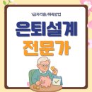 노후 건강 설계 교육 | 시니어 관련 자격증 은퇴설계전문가 자격증 취득과정 후기