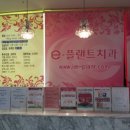 e-플랜트치과의원 이미지