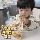 12 | 맘마밀 실온이유식 12개월 후기 (입자감·종류) | 아기 나트륨 권장량
