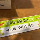 정인안동찜닭 이미지