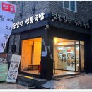 영동밀면