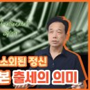 84. 헤겔의 정신현상학 “소외된 정신. 교양” 강의 부제: 철학자가 본 출세의 의미 이미지