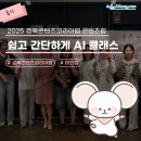 [후기]경북콘텐츠코리아랩 테크랩 <쉽고 간단하게 AI 클래스> 현장 속으로~ 🌟