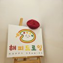 해피벌스앤 이미지