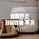 저단58 | 저당밥솥 당뇨밥솥 생활민서 저당한끼 스테인레스밭솥