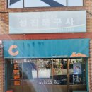 성진문구사 | 문방구를 개조한 끝판왕 레트로 분위기의 카페 [ 키키커피 ] :: 울산 카페 추천 / 울산 달동 카페
