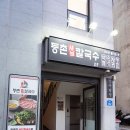 등촌샤브칼국수 익산점 이미지