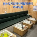 참손길지압힐링센터 | 여의도마사지 참손길지압마사지힐링센터 여의도점 통증관리 찐만족 후기