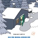 [북극곰] 어린이가 좋아하는 ㄱㄴㄷ말놀이 그림책 ＜돌아온 고릴라와 너구리＞ 이미지