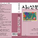 2010년 [시와산문] 여름호 출간 이미지