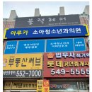 아루카소아청소년과의원 이미지