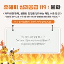 속담에 담긴 심리학 이야기 | 유해피 심리응급 119 : 불화, 서먹해진 관계, 불편한 감정을 정리하는 가장 쉬운 방법