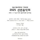 성남시립교향악단 기획공연 2025 신년음악회 이미지