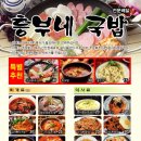 흥부네국밥 - 동구 무등로 480 | 흥부네국밥