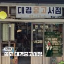 대경제1주유소 | 속초 대경중고서점 예약방법 셀프사진관 친구랑 속초 이색 여행