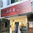 삼호10길 이미지