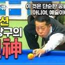 당구의신 이미지