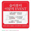 동백5로 | 용인속눈썹펌 잘하는곳 노글루단백질펌 슬이뷰티 솔직후기